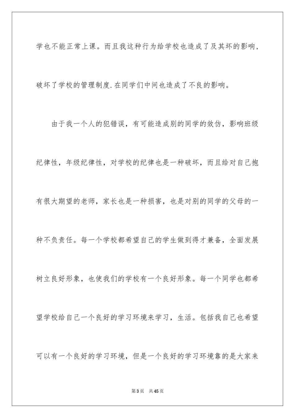 2024学生检到迟到检讨书_8_第3页