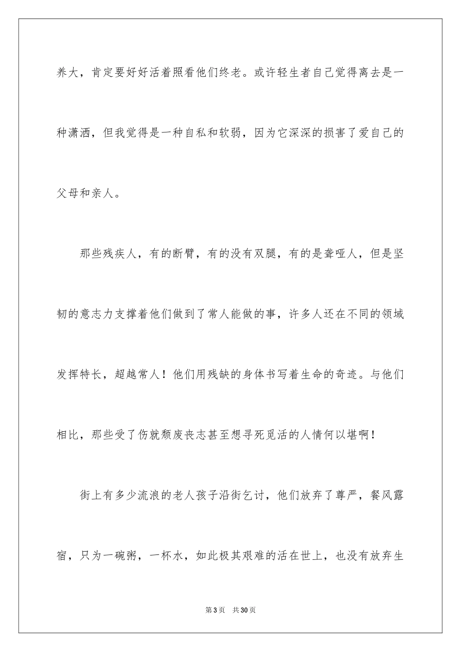 2024《感恩父母》的演讲稿_100_第3页