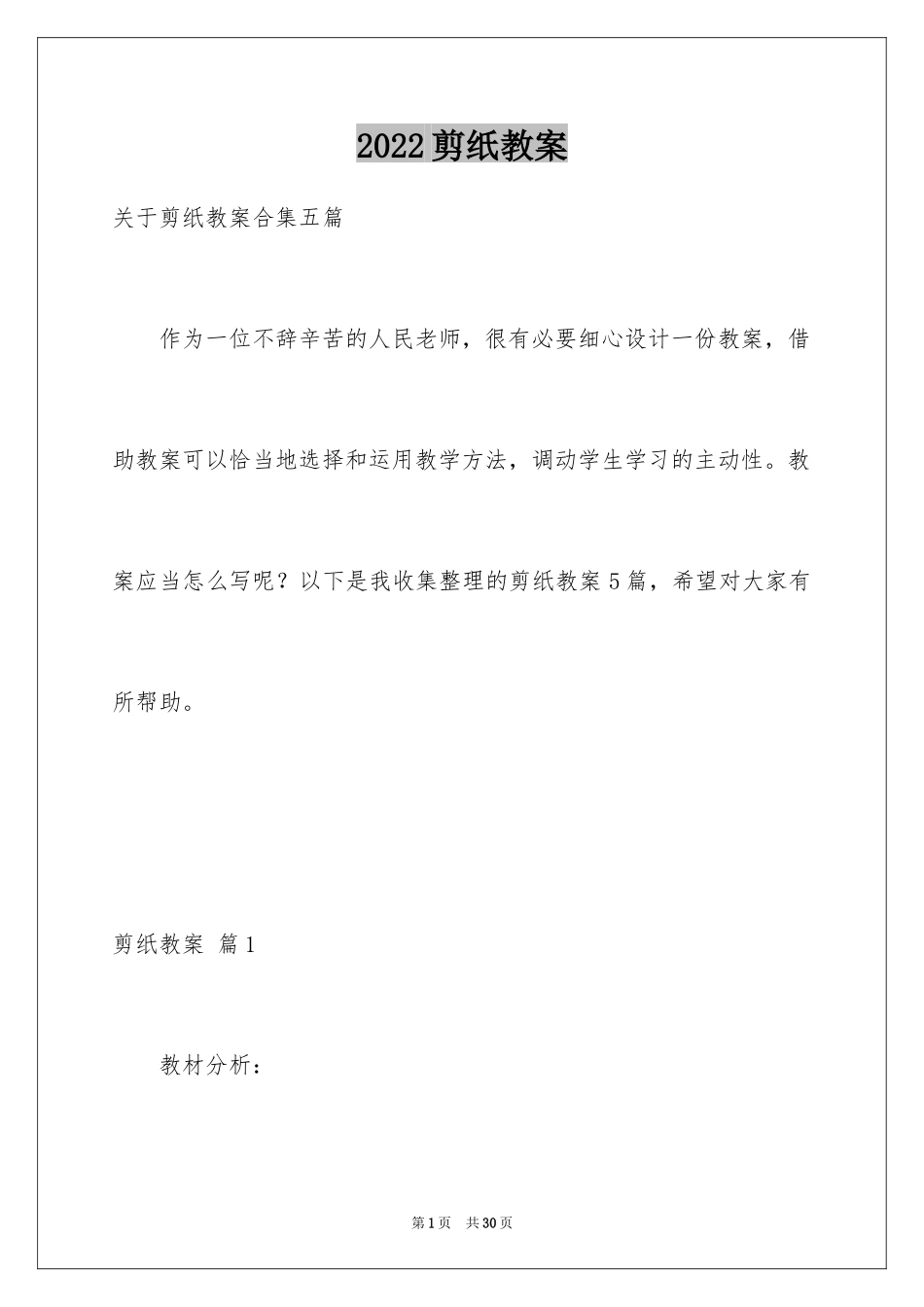 2024剪纸教案_3_第1页