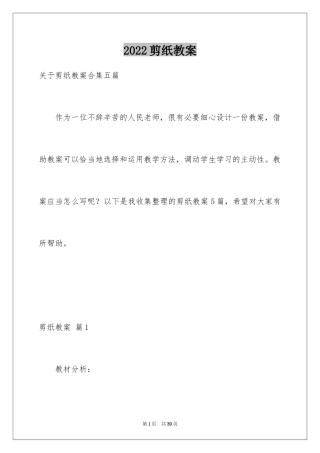 2024剪纸教案_3