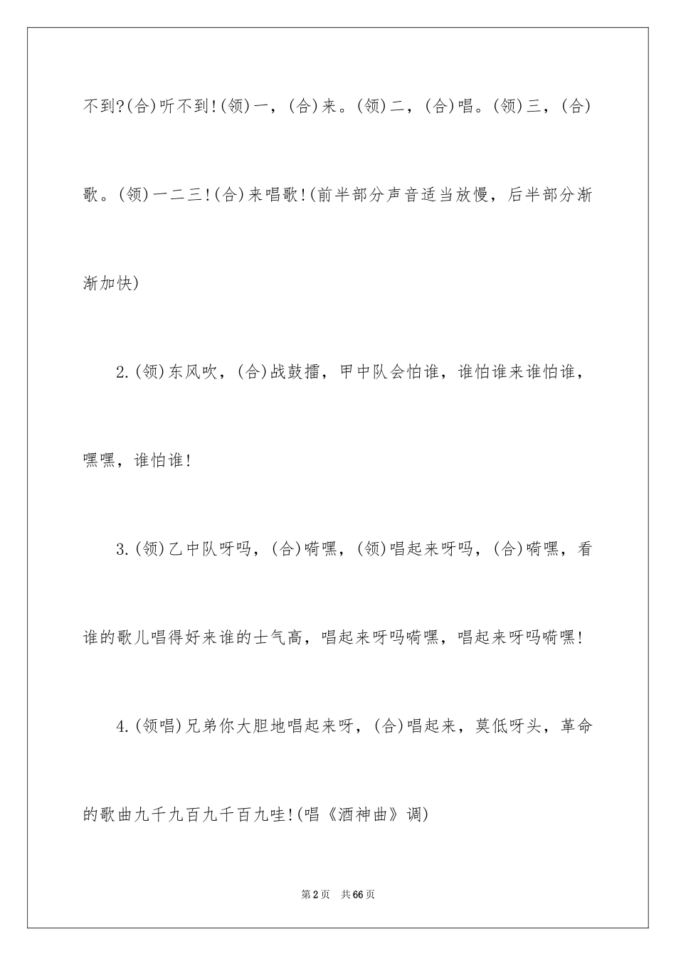 2024大学生军训口号_第2页