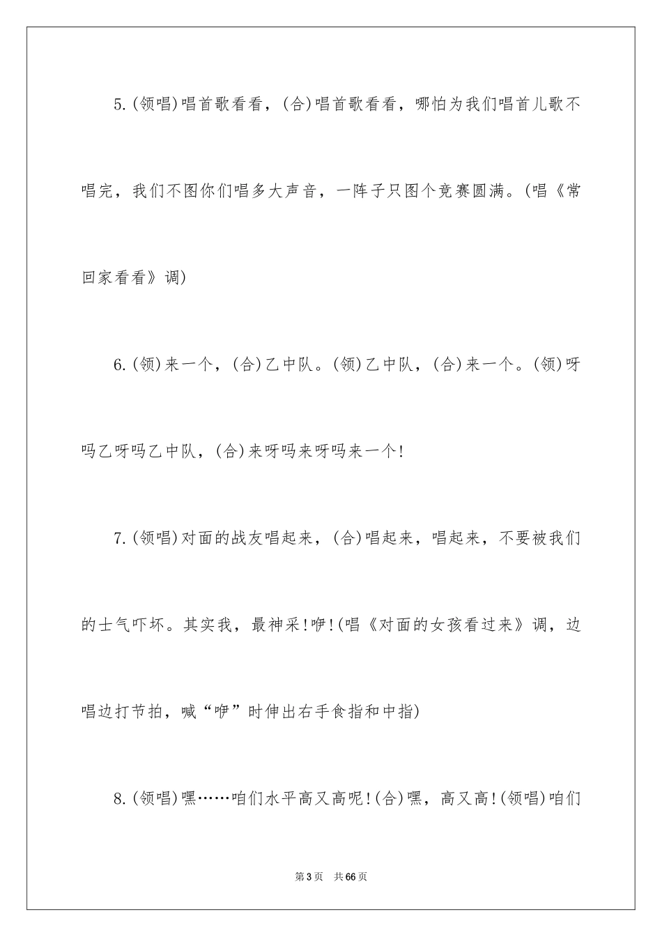 2024大学生军训口号_第3页