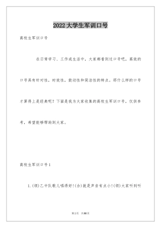 2024大学生军训口号