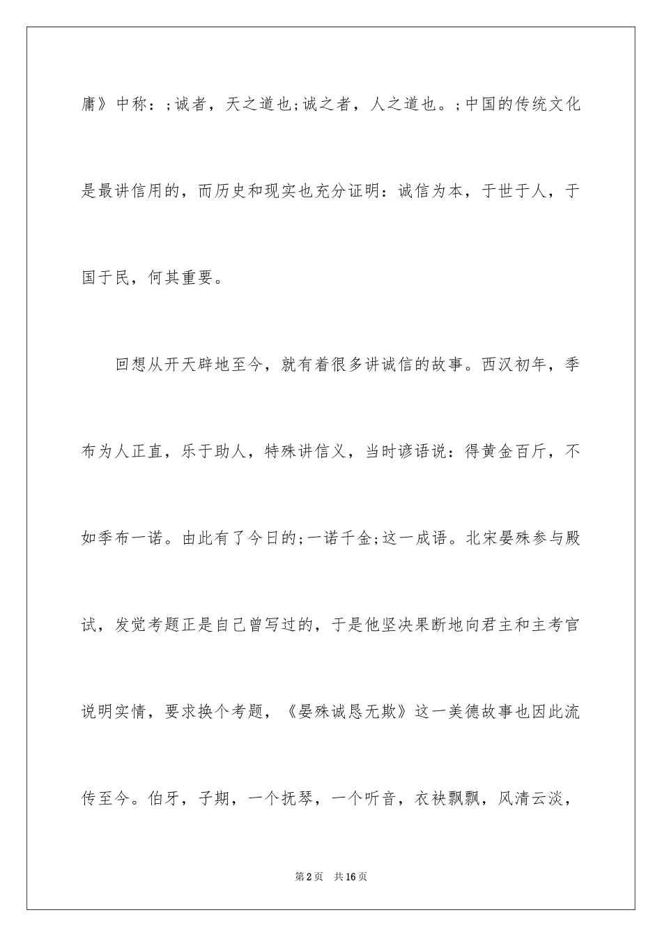 20243分钟演讲稿_1_第2页