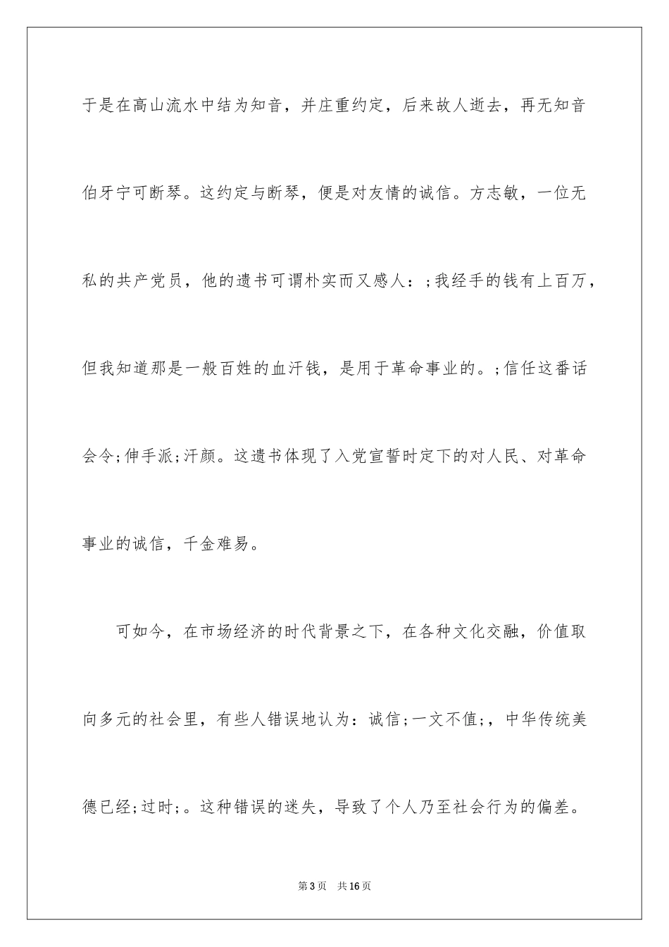 20243分钟演讲稿_1_第3页