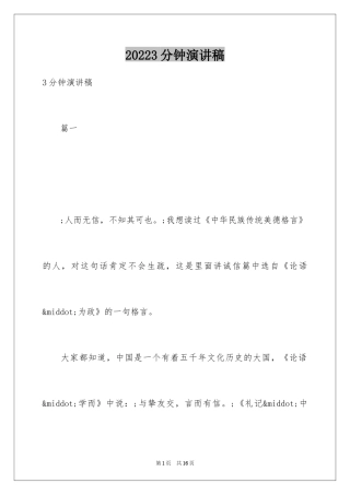 20243分钟演讲稿_1