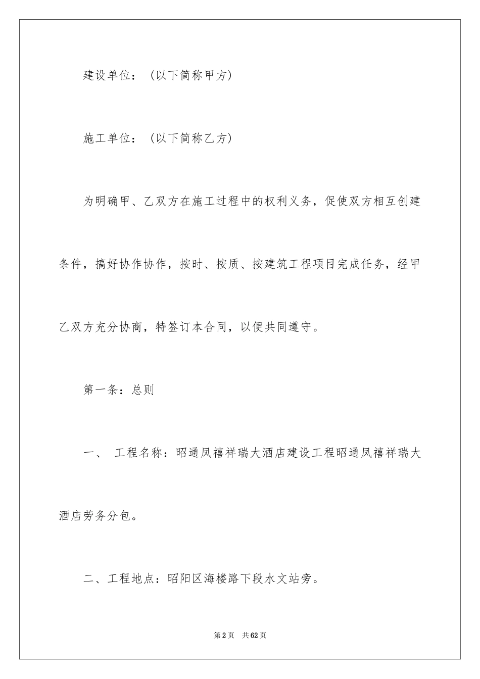 2024劳务承包合同_88_第2页