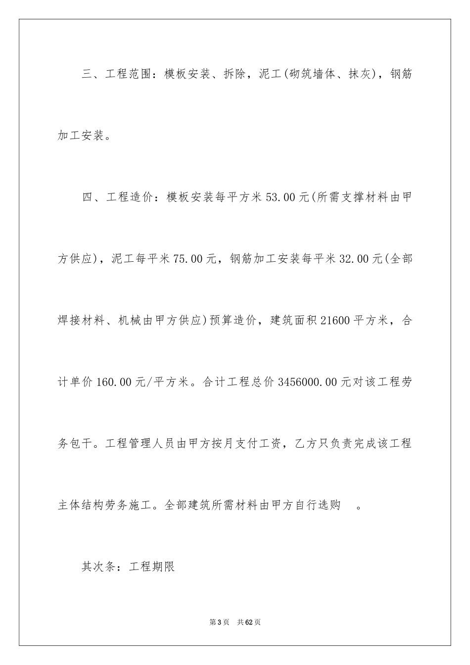 2024劳务承包合同_88_第3页