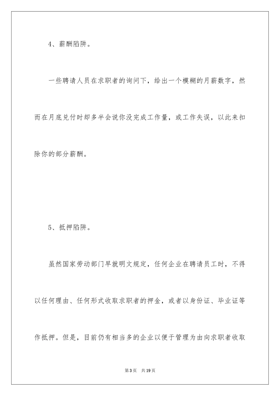 2024如何在求职中防范求职陷阱_第3页