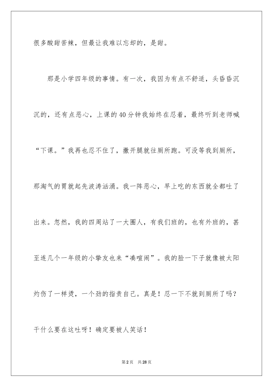 2024以甜为话题的作文_第2页