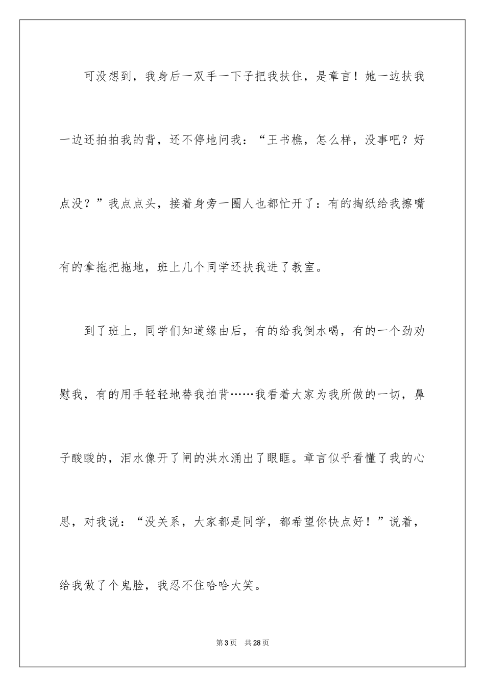 2024以甜为话题的作文_第3页