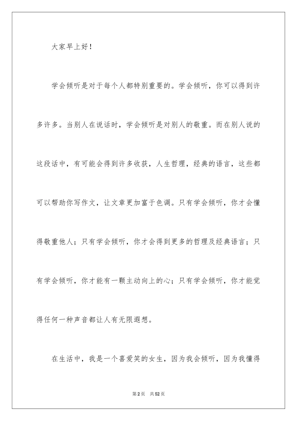 2024学会倾听演讲稿_15_第2页