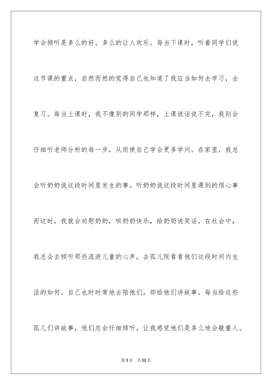 2024学会倾听演讲稿_15_第3页