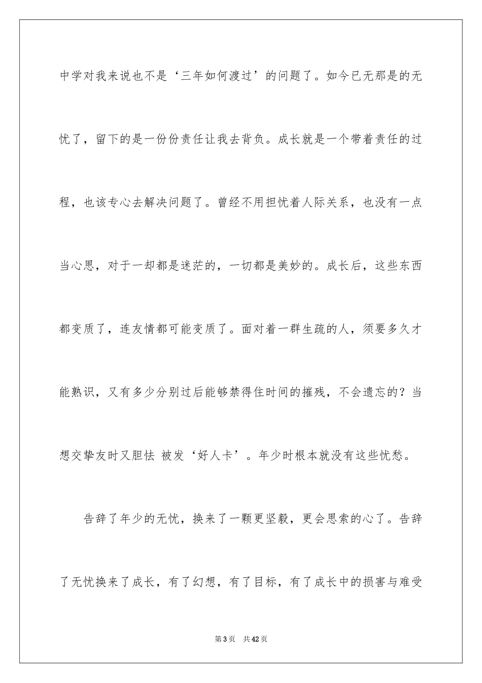 2024叙事高一作文_2_第3页