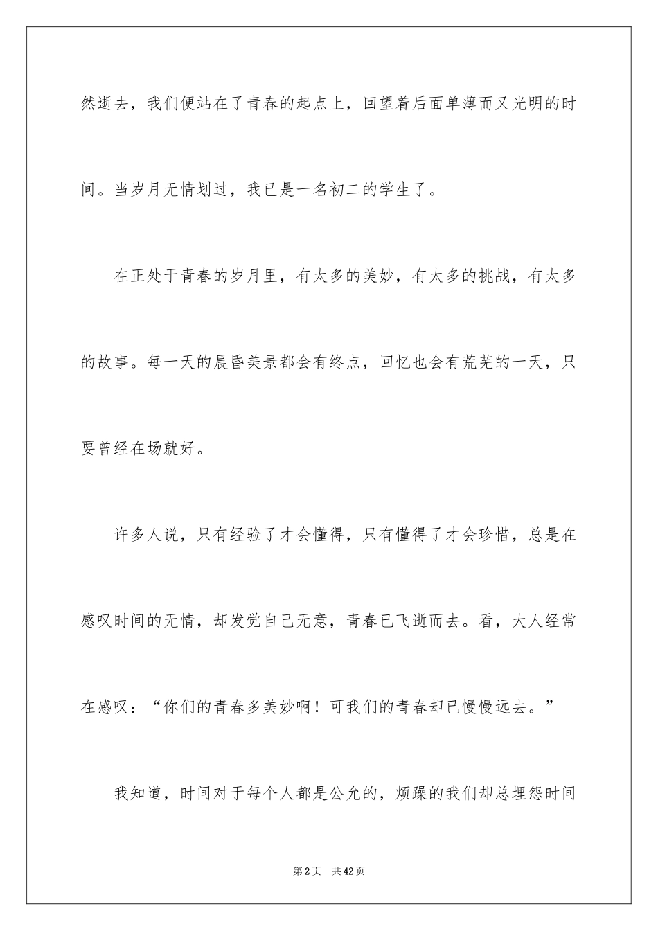 2024以青春为话题作文_2_第2页
