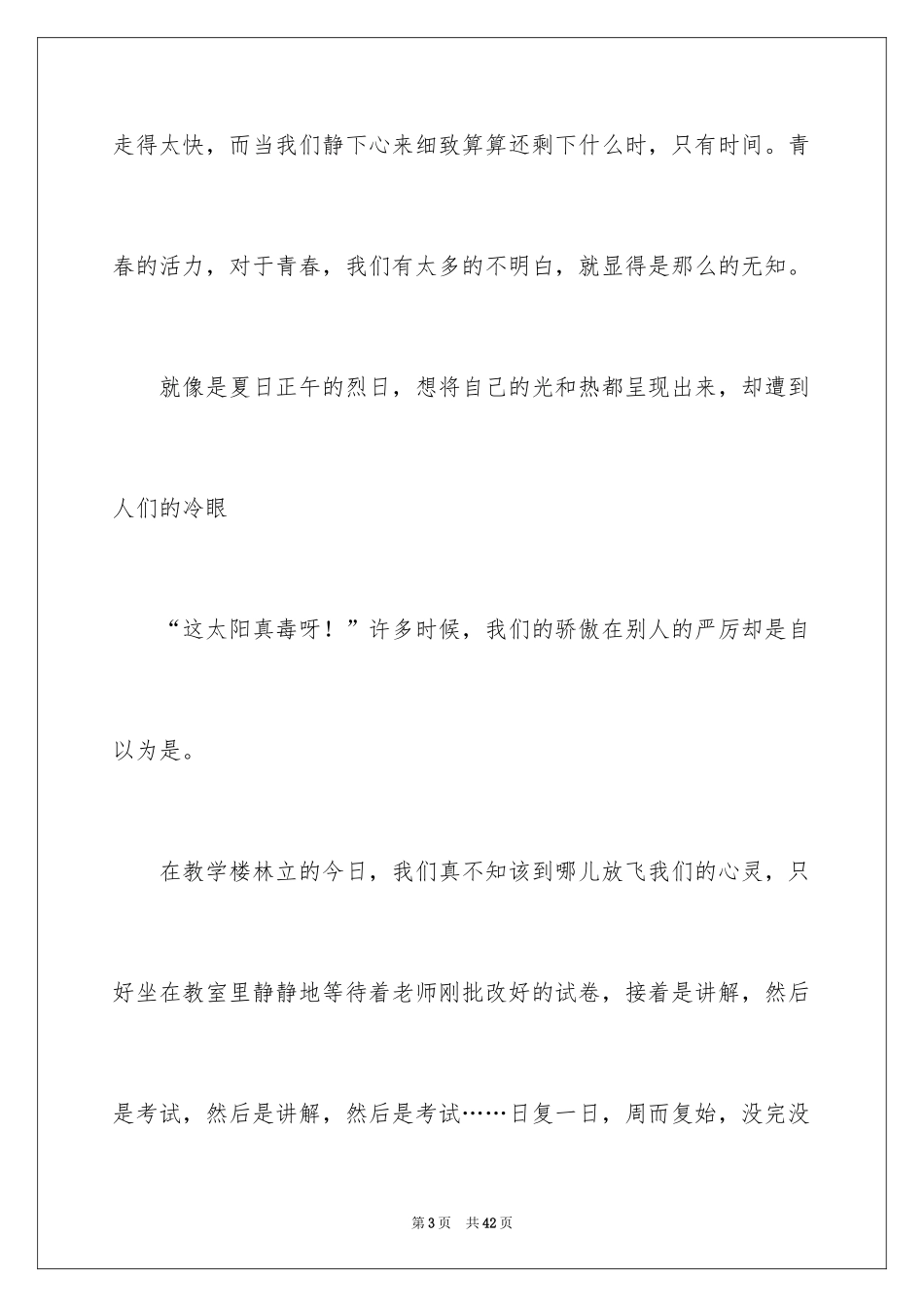 2024以青春为话题作文_2_第3页