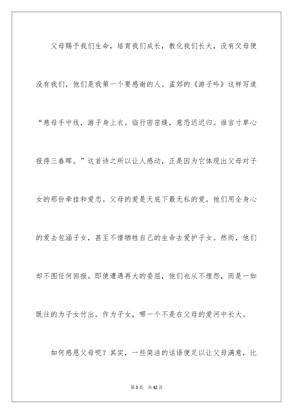 2024学会感恩演讲稿_380_第3页