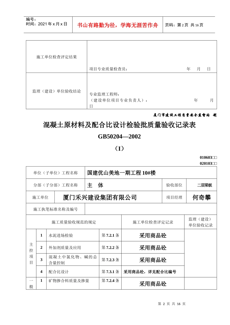 混凝土原材料及配合比设计检验批质量验收记录表_第2页