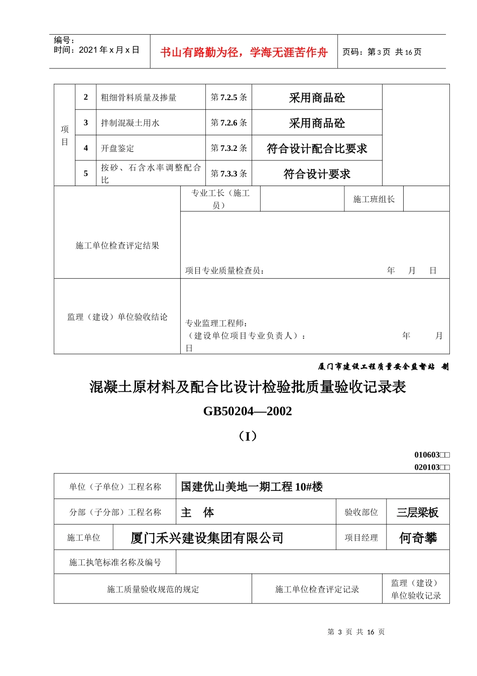混凝土原材料及配合比设计检验批质量验收记录表_第3页