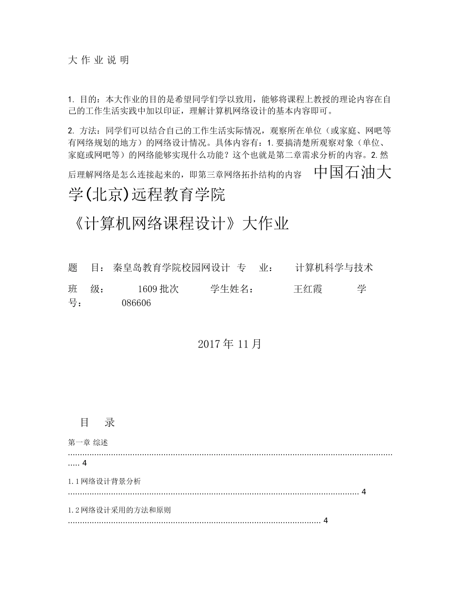 计算机网络课程设计(同名10072)_第1页