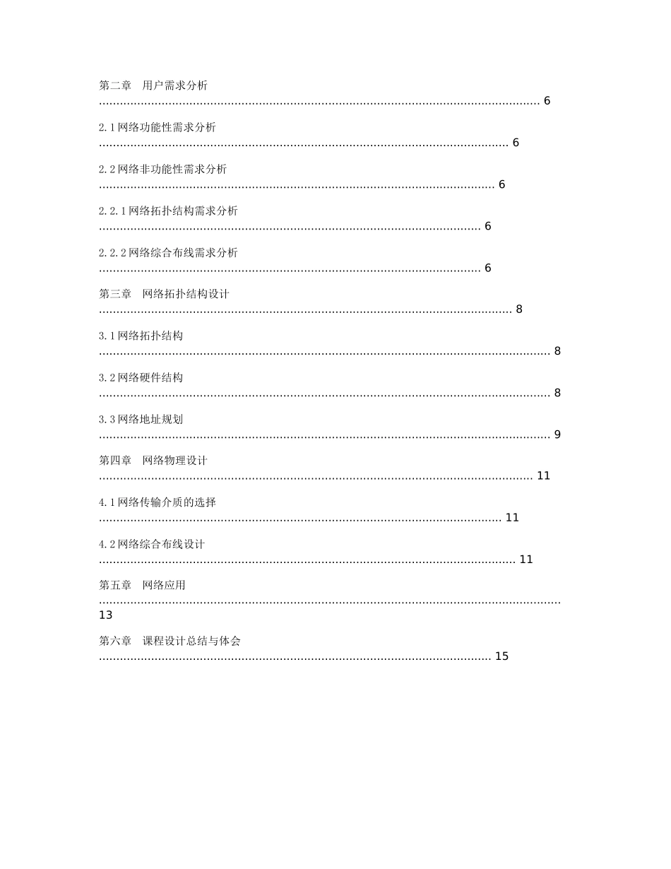 计算机网络课程设计(同名10072)_第2页