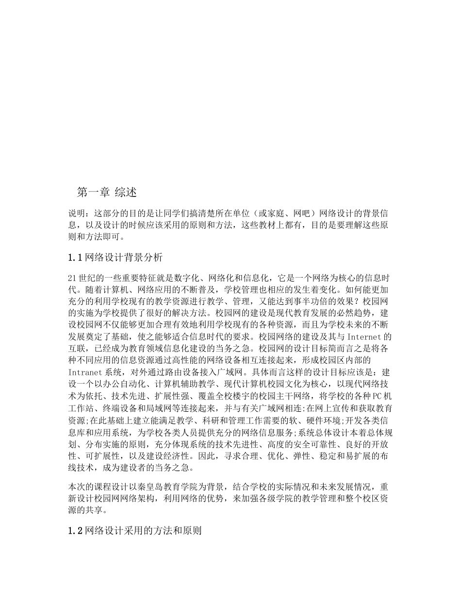 计算机网络课程设计(同名10072)_第3页