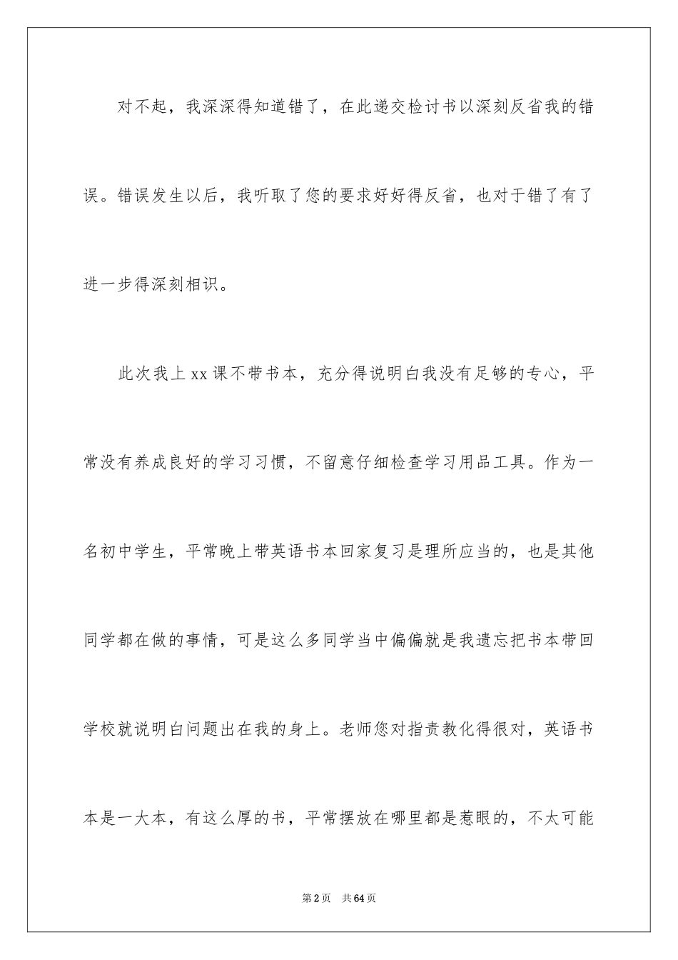 2024个人违反纪律检讨书_4_第2页