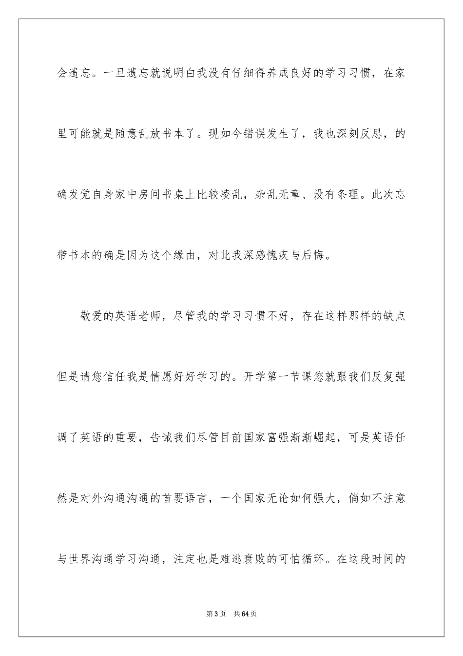 2024个人违反纪律检讨书_4_第3页