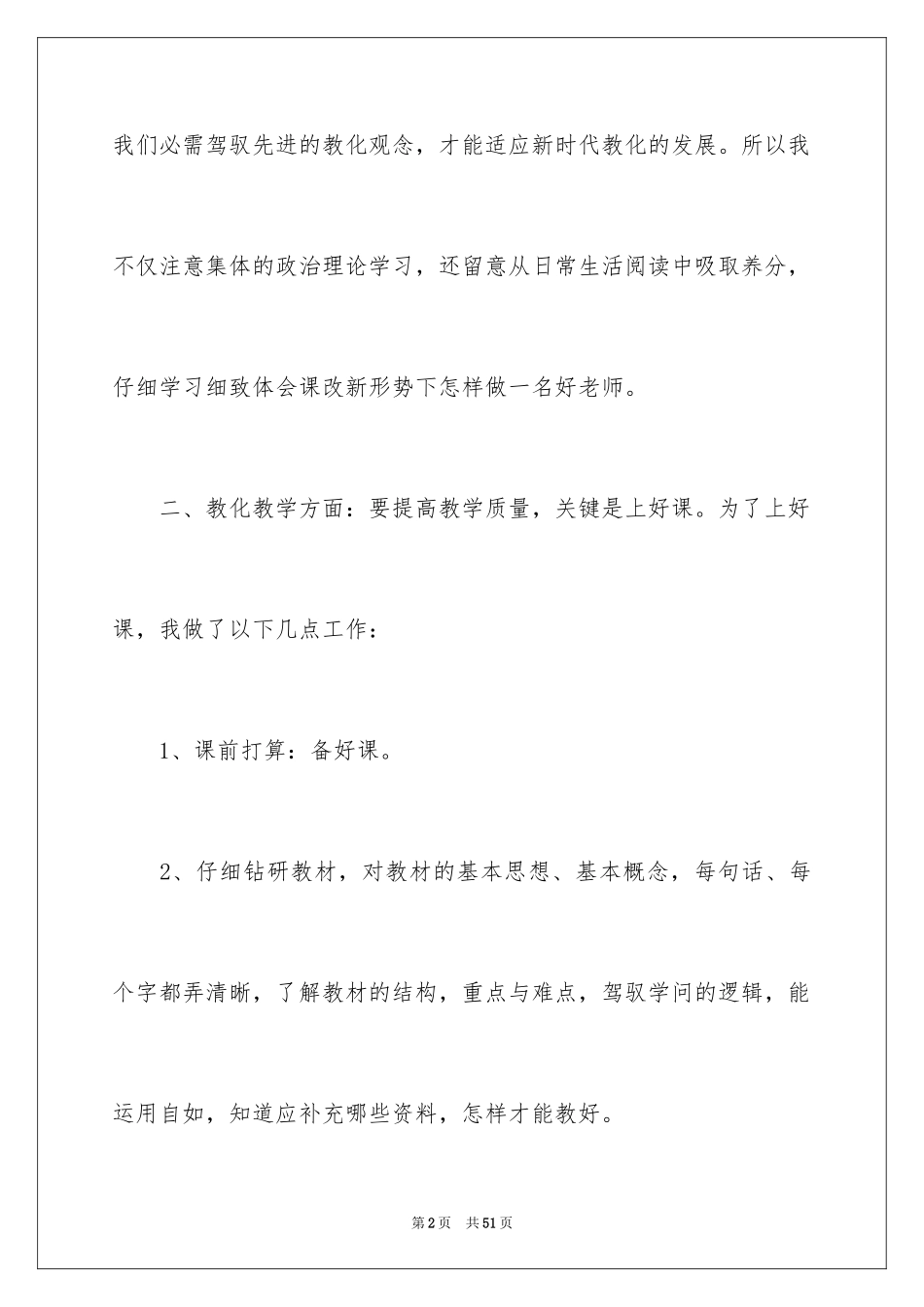2024优秀教师述职报告_6_第2页