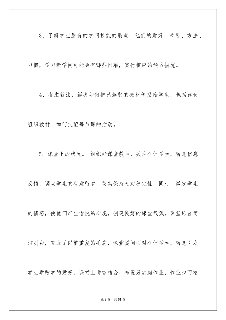 2024优秀教师述职报告_6_第3页