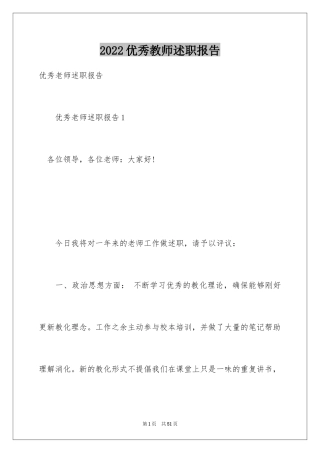 2024优秀教师述职报告_6