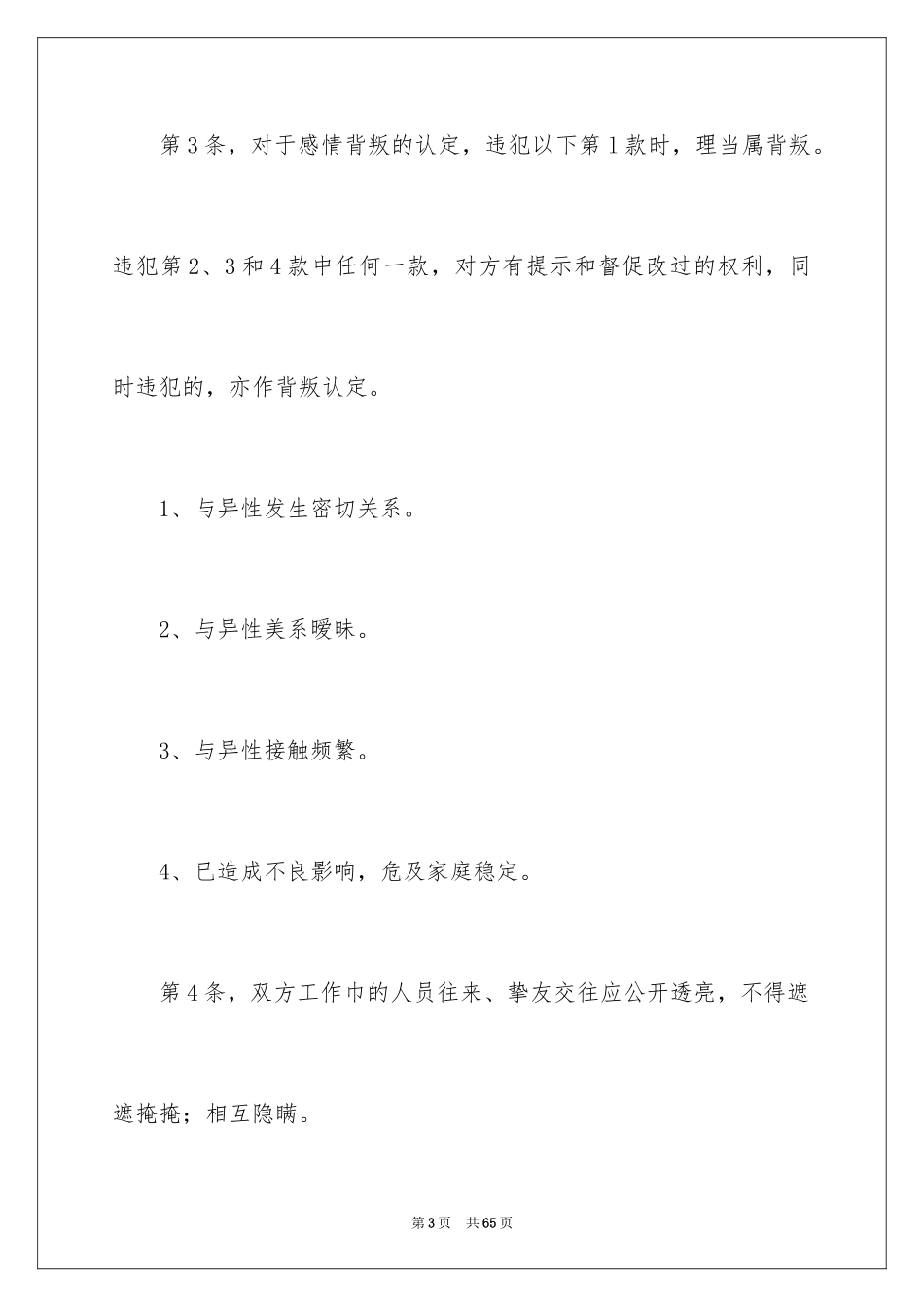 2024婚前协议书_31_第3页