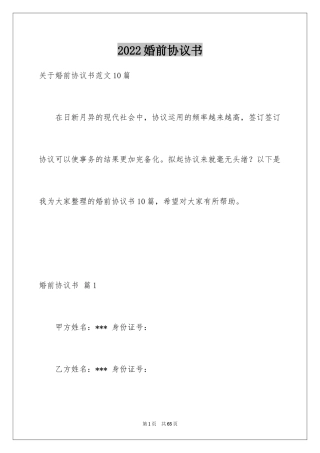 2024婚前协议书_31