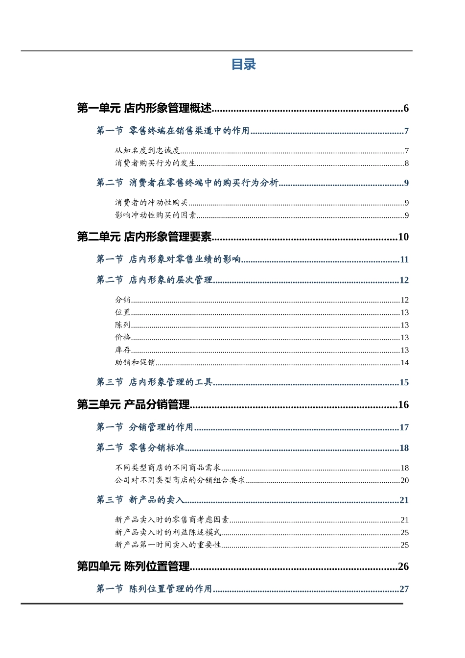 某化妆品销售代表店内形象培训手册_第2页