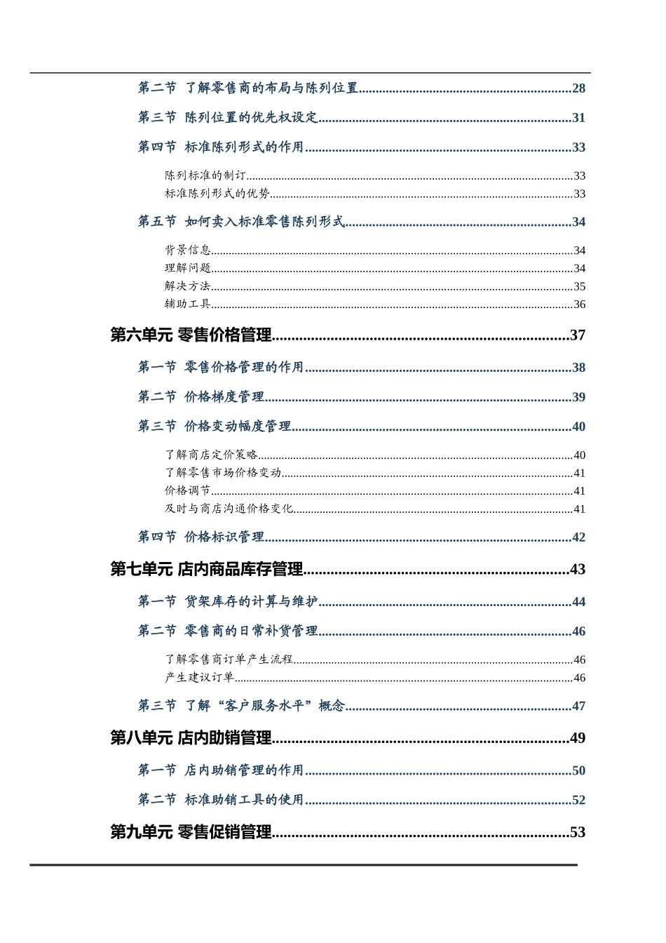 某化妆品销售代表店内形象培训手册_第3页