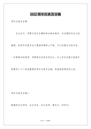 2024周年庆典发言稿_1