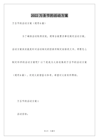 2024万圣节的活动方案_2