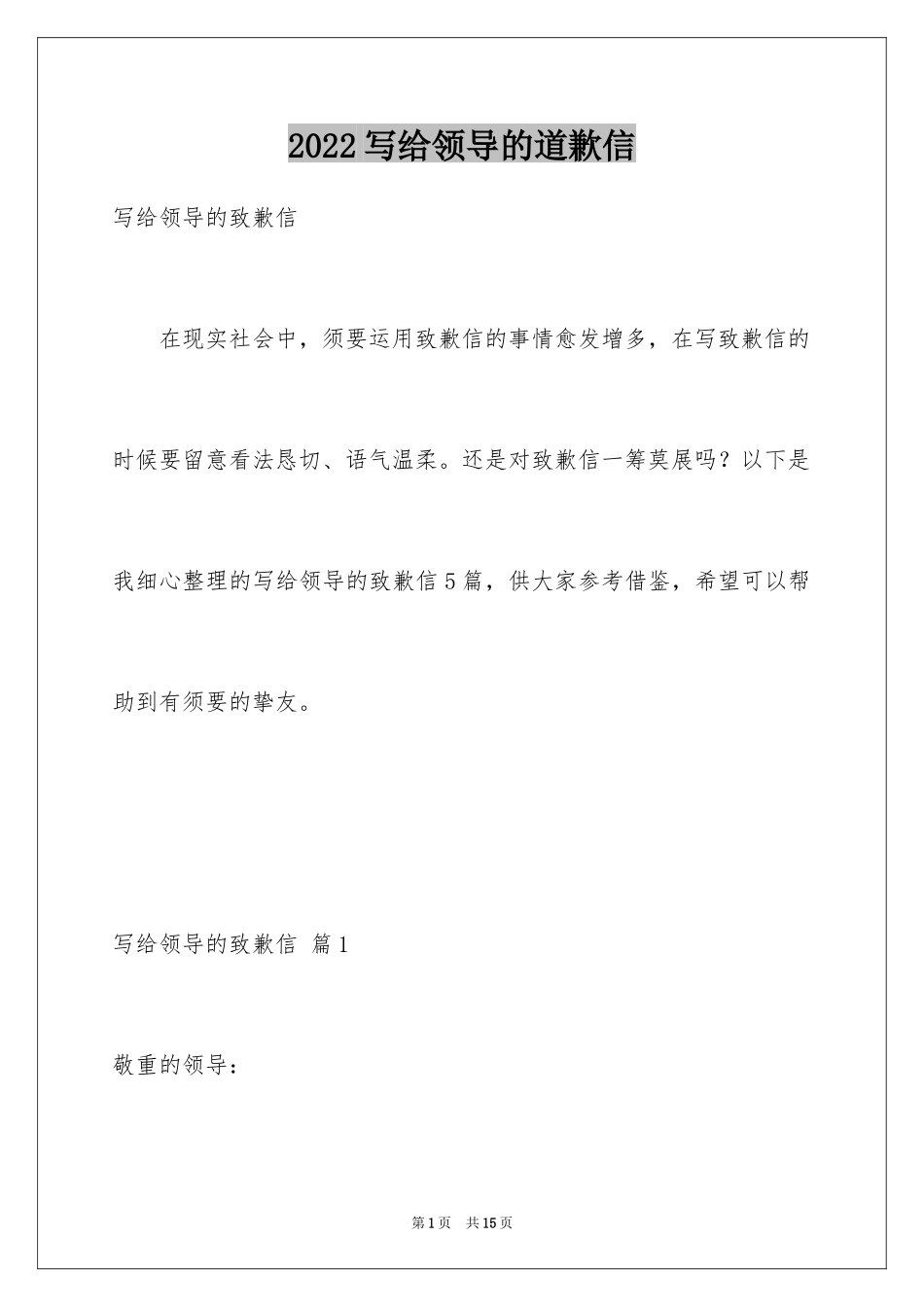 2024写给领导的道歉信_1_第1页