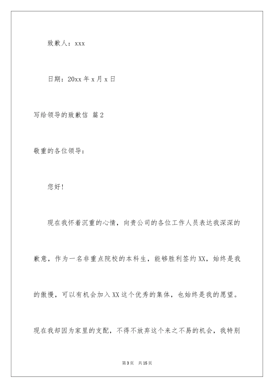 2024写给领导的道歉信_1_第3页