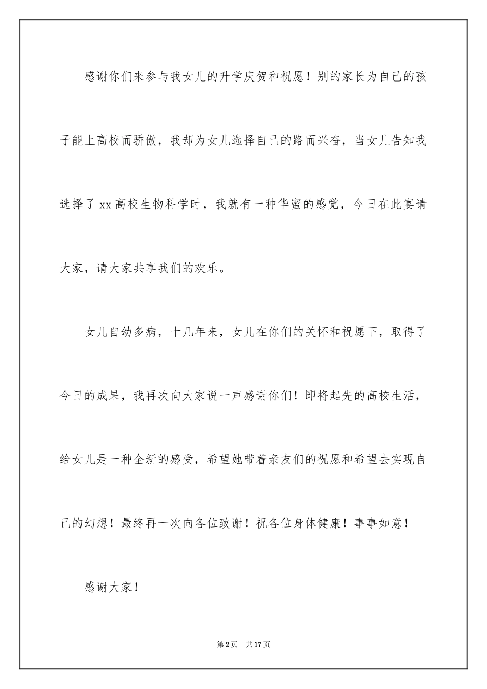 2024升学宴父母致辞_22_第2页