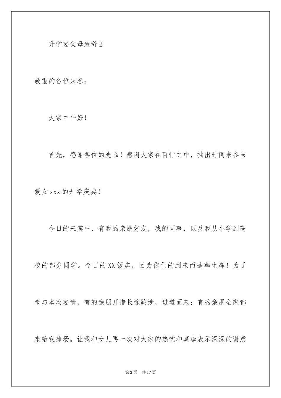 2024升学宴父母致辞_22_第3页