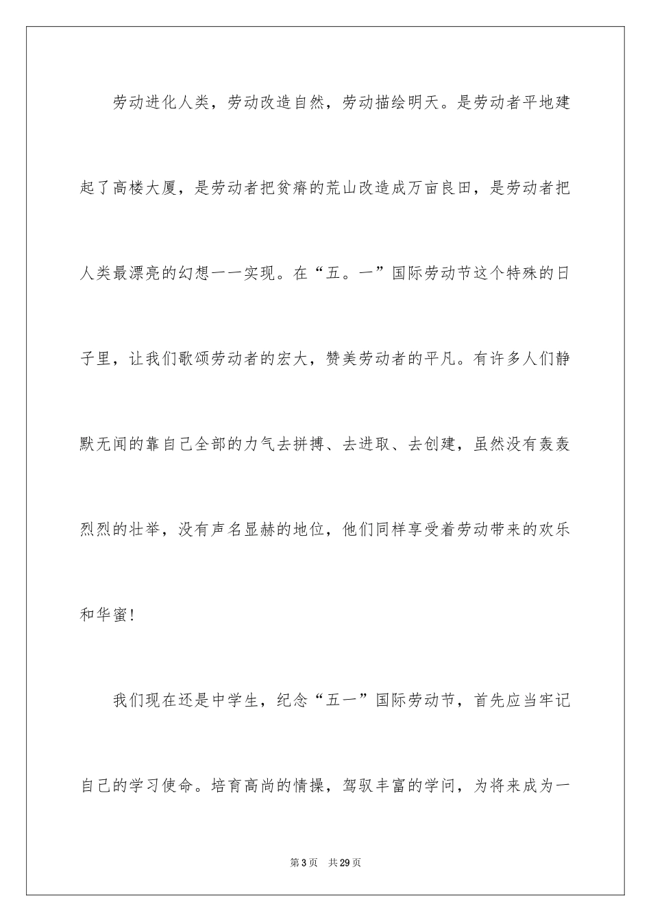 2024五一劳动节演讲稿_188_第3页