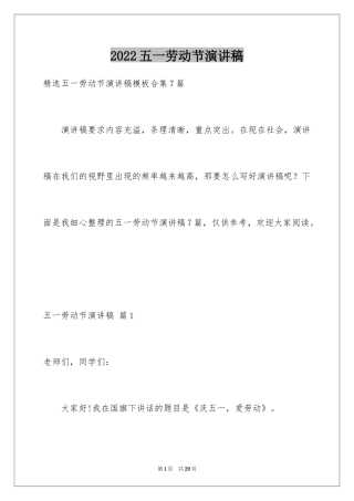 2024五一劳动节演讲稿_188