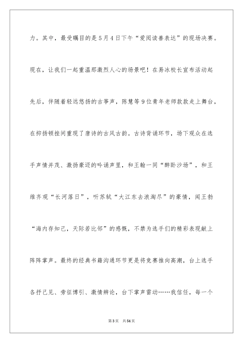 2024团队的力量演讲稿_2_第3页