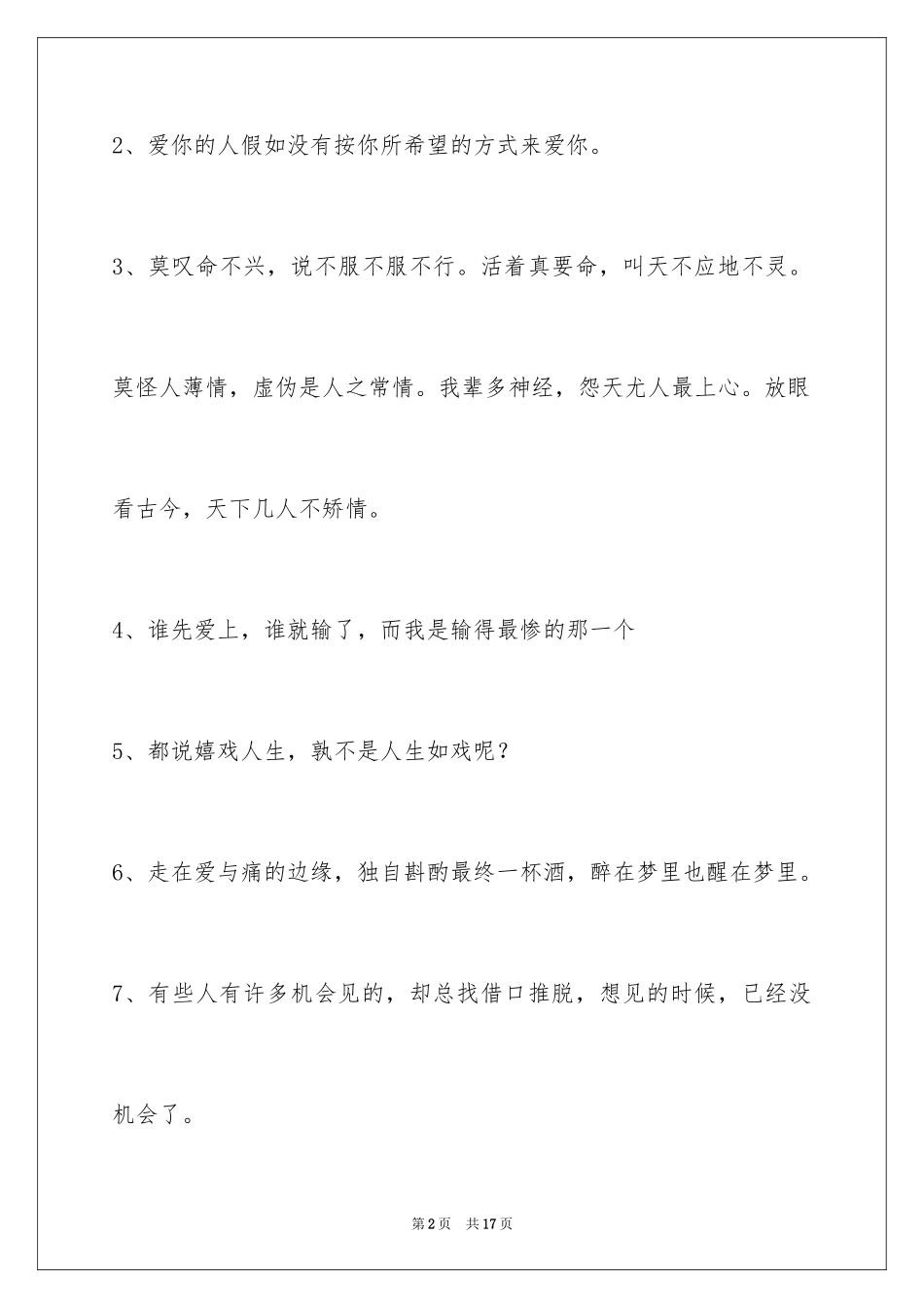 2024失恋语句79条_第2页