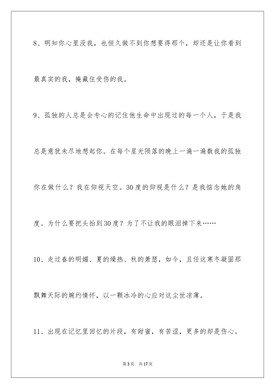 2024失恋语句79条_第3页