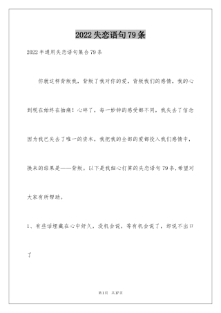 2024失恋语句79条