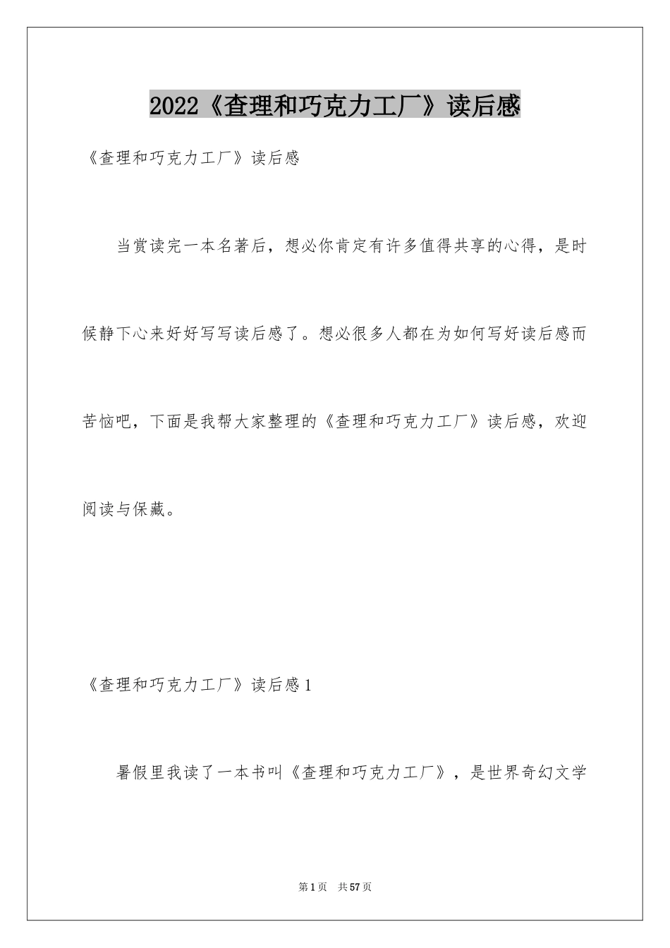 2024《查理和巧克力工厂》读后感_1_第1页