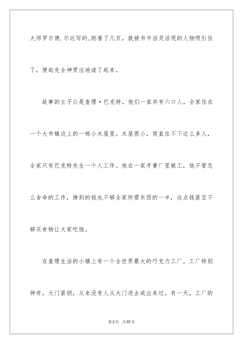 2024《查理和巧克力工厂》读后感_1_第2页