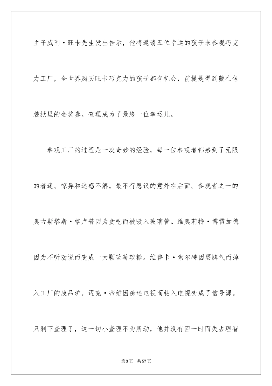 2024《查理和巧克力工厂》读后感_1_第3页